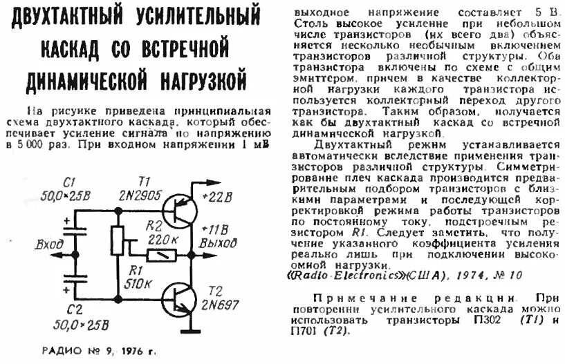 Выходные унч. Схема двухтактного усилителя мощности на транзисторах. Двухтактный трансформаторный усилитель мощности на транзисторах. Усилитель напряжения ВЧ на транзисторах. Двухтактный транзисторный усилитель ВЧ.