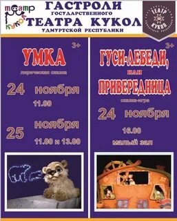 Театр ижевск афиша