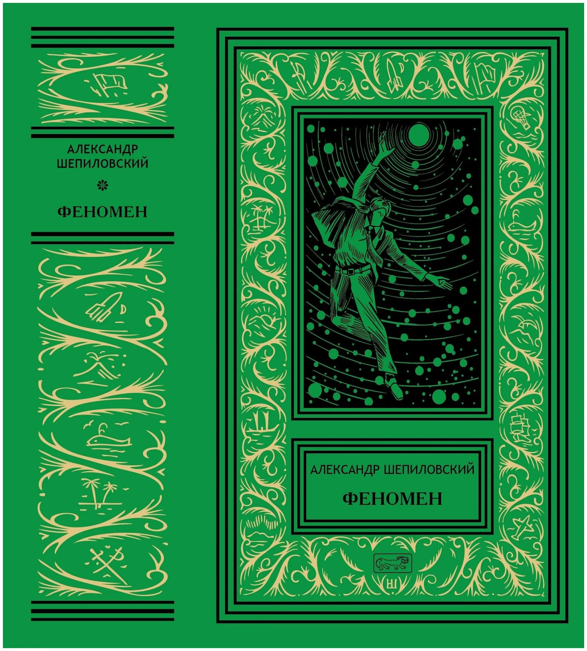 Xx век хроника необъяснимого феномен за феноменом книга. хижина разговор с богом книга. феномен читать. феномен читать. книга хижина (янг уильям пол).