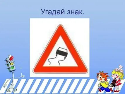 Угадай движение