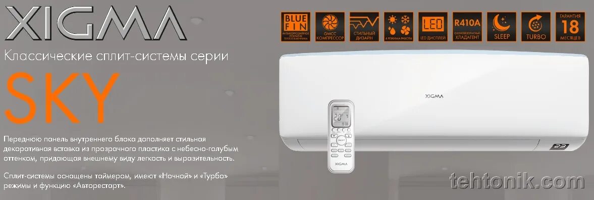 Сплит система xigma turbocool. Сплит-система xigma xg-tx21rha. xigma кондиционер 9. кондиционер xigma xg - tc22rha turbocool. кондиционеры xigma turbocool.