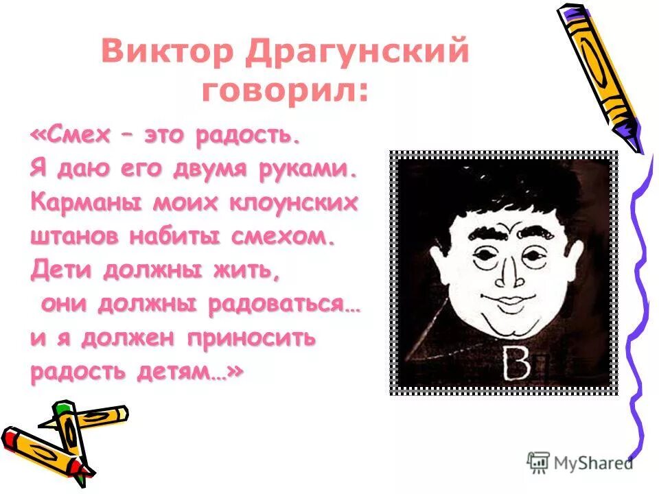 Где работал драгунский. В ю драгунский. драгунский биография. в ю драгунский биография. драгунский виктор юзефович.