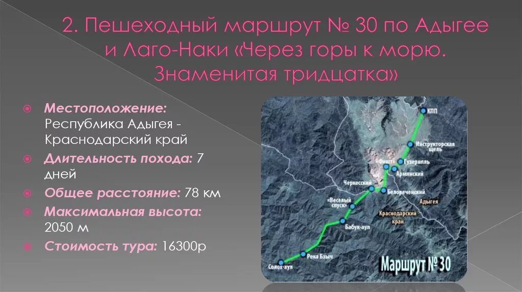 Через горе через расстояние. Плато лаго наки 30 маршрут. Маршрут каменномостский плато лаго наки. Через горе через расстояние. Адыгея маршрут лаго наки.