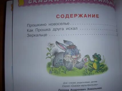 Сказка про прошку