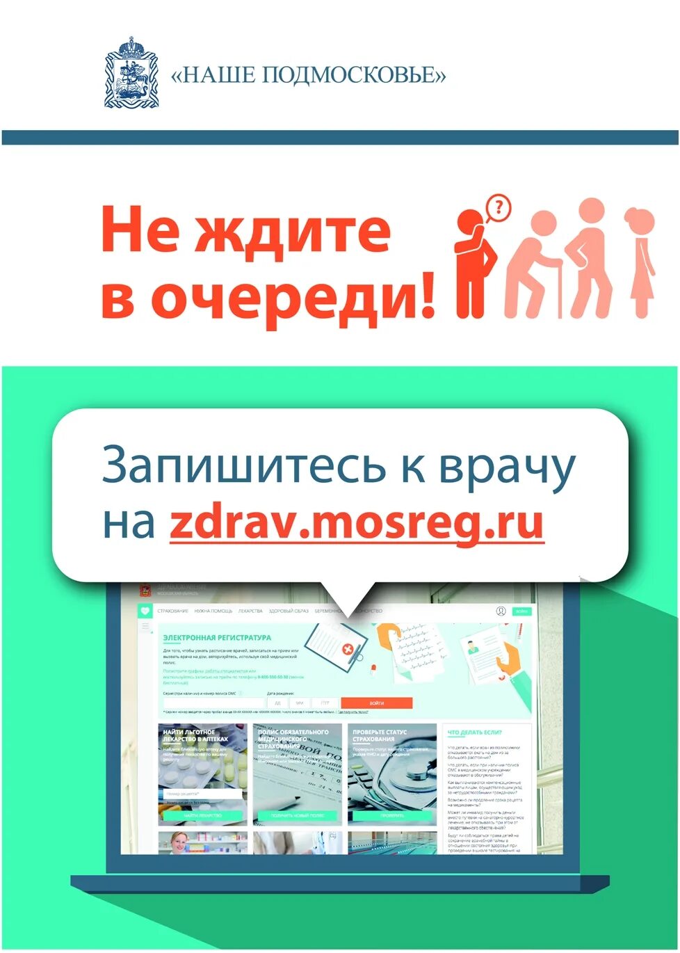 Записать к врачу мосрег. Мосрег запись к врачу. запись к врачу. мосрег запись к врачу московская область. здрав мо.
