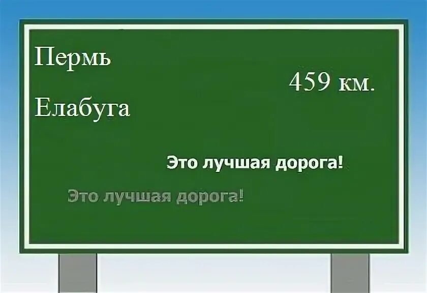 Как доехать до елабуги. Как доехать до елабуги