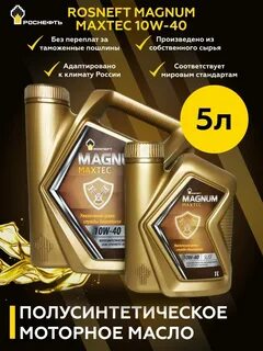 Характеристика моторного масла магнум роснефть