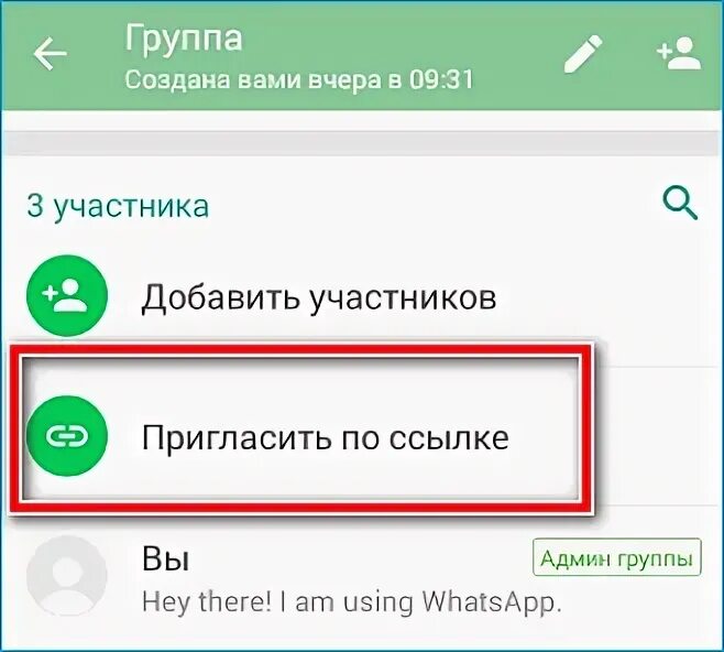 Как поделиться ссылкой на группу. Как создать группу в ватсапе. Ссылка на WHATSAPP. Скопировать ссылку на вацап. Скопировать ссылку на группу ватсап.