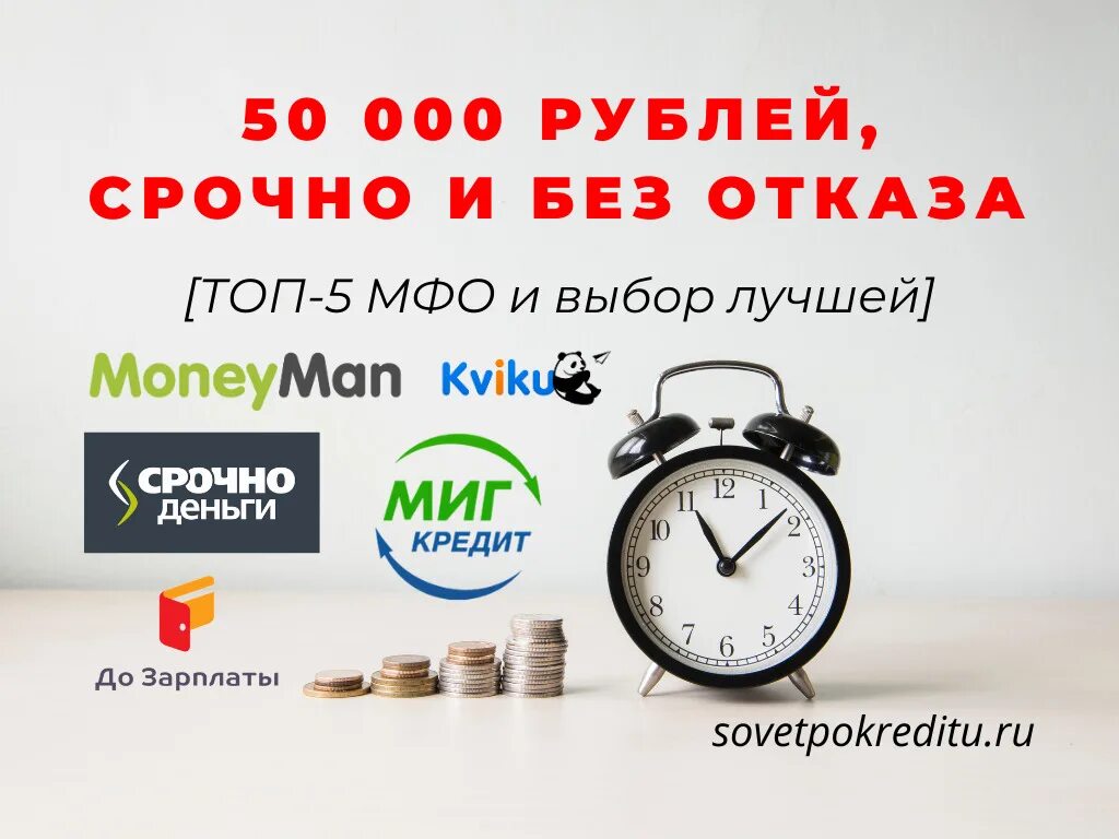 Взять 40000 рублей. Займ без отказа. Срочно взять кредит без отказа. Займ на карту без отказа. Срочно взять займ на карту без отказа.