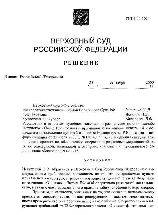 Постановление верховного суда no 8. Решение Верховного суда РФ. Верховный суд РФ решение. Решение суда Российской Федерации. Постановление Верховного суда образе.