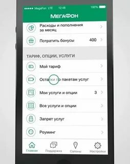 Как узнать сколько осталось трафика интернета