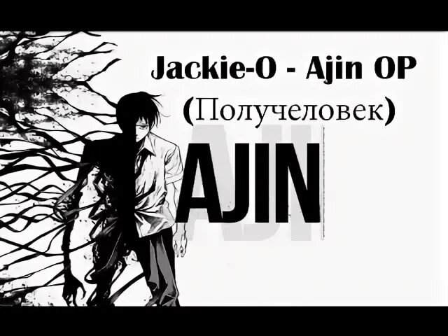 Джеки опенинги