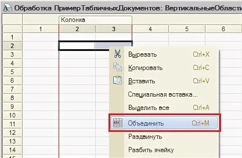 1с печать табличного документа. Табличный документ. Макет 1с. Свойства макет 1с. Что у таблицы колонка примеры.