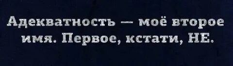 Адекватный мир
