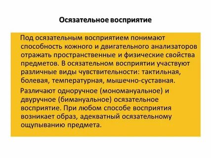 Нарушения на уровне восприятия