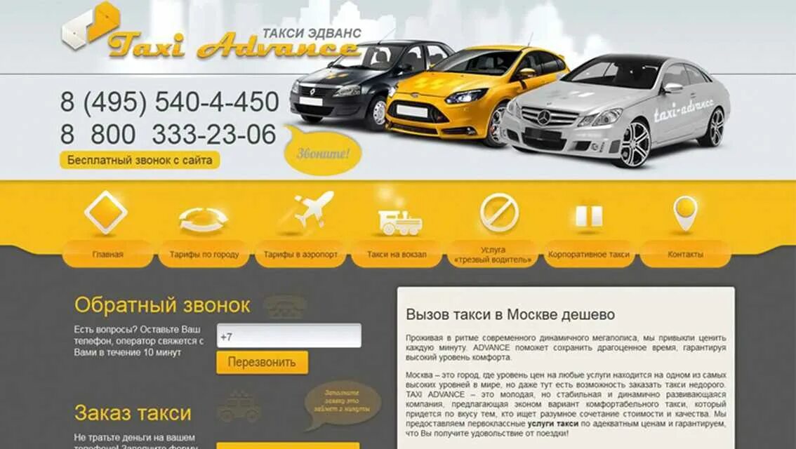 Нужно дешевое такси. Компании такси. Такси для сайта. Фирмы такси. Шаблон сайта такси.