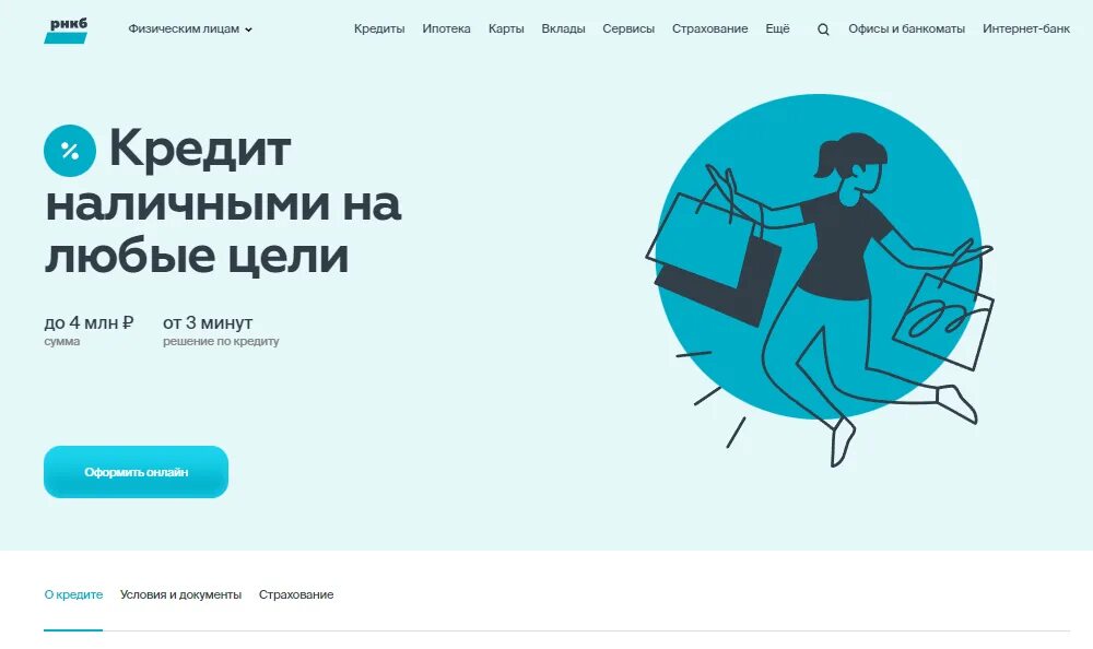 Псб кредит наличными. Рнкб. Рнкб реклама. Кредит наличными в рнкб. Рнкб мир.
