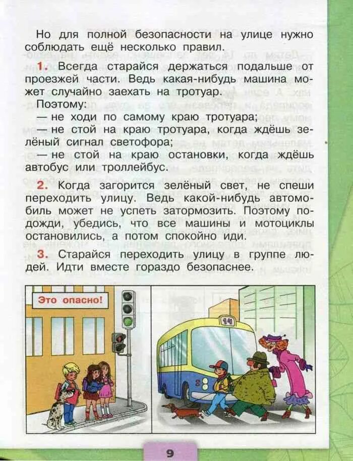 Читать учебники 5 класса плешакова. Окружающий мир Плешаков учебник 3 класс класс. Окружающий мир 3 класс учебник Плешаков. Окружающий мир 3 класс учебник 2 часть Плешако. Окружающий мир 3 класс учебник 2 часть Плешаков.