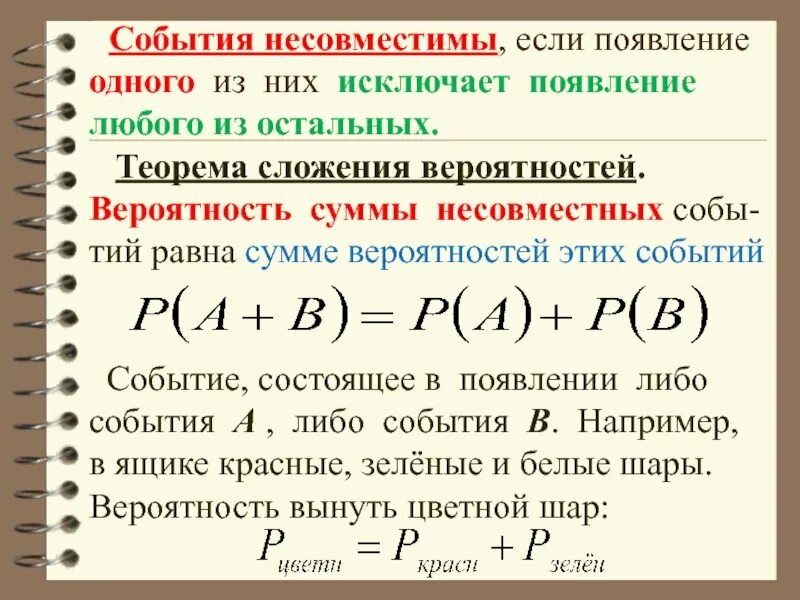 Два несовместимых события