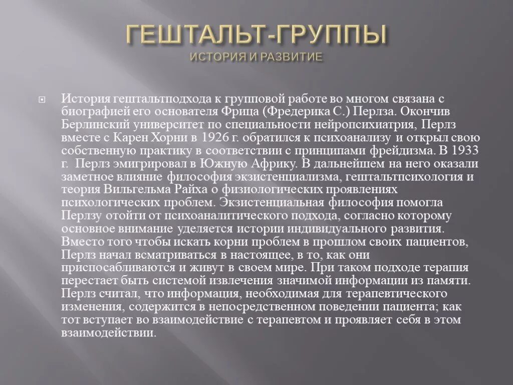 Работа в гештальт подходе. Гештальт группа. гештальт подход. гештальт подход перлза. история гештальт подхода.