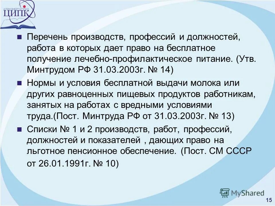 норма бесплатной выдачи молока составляет. норма бесплатной выдачи молока составляет. как писать молочнокислый. какова норма бесплатной выдачи молока работникам за смену?. норма бесплатной выдачи молока составляет.