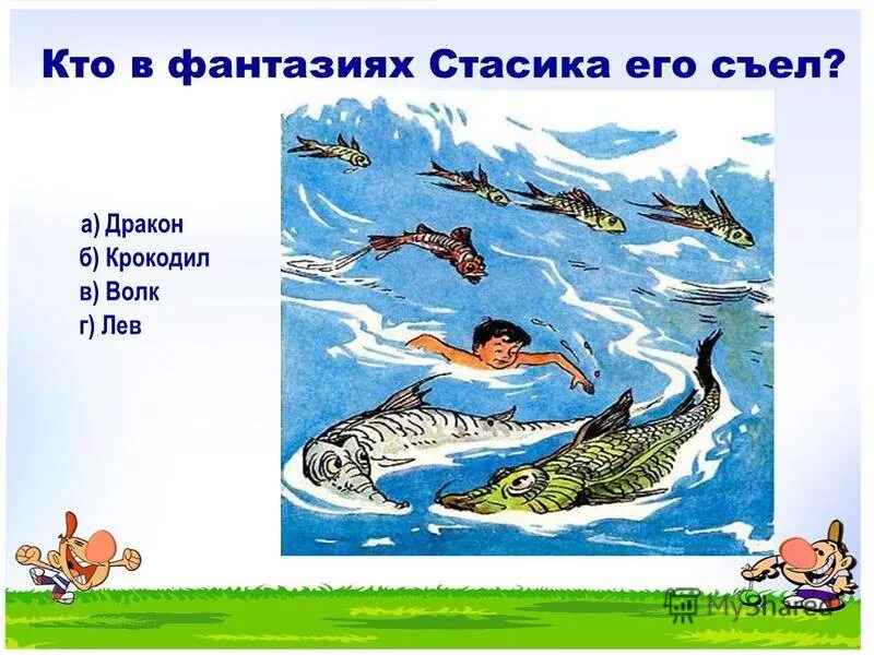 фантазеры вопросы. фантазеры книга. фантазёры (рассказ носова). носов фантазеры презентация. "фантазёры".