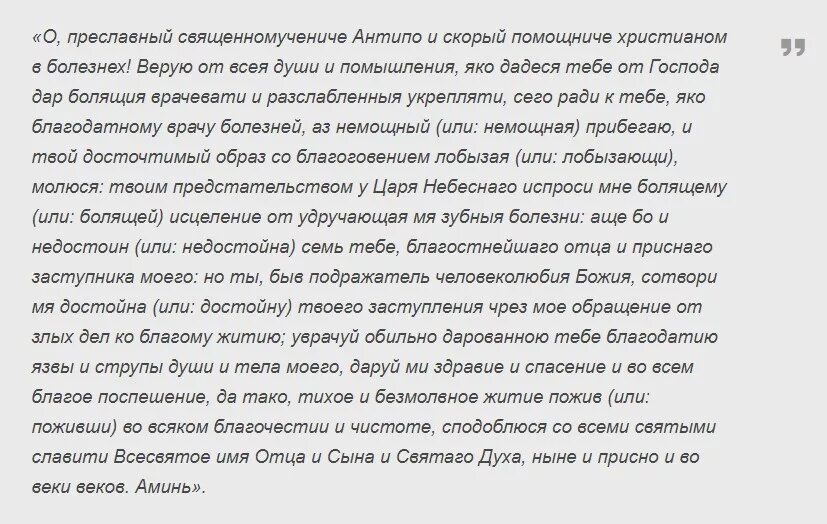 Молитва о зубной боли Антипе. Молитва о зубной боли Антипе Пергамскому. Молитва святому Антипе Пергамскому. Молитва от больного зуба.