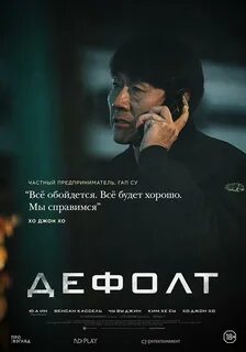 Дефолт 2018
