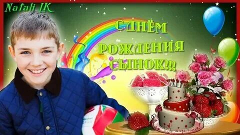Видеоролики сыну