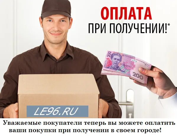 Еда оплата при получении. Оплата при получении. наложенный платеж оплата при получении. доставка с оплатой при получении. при получении товара.