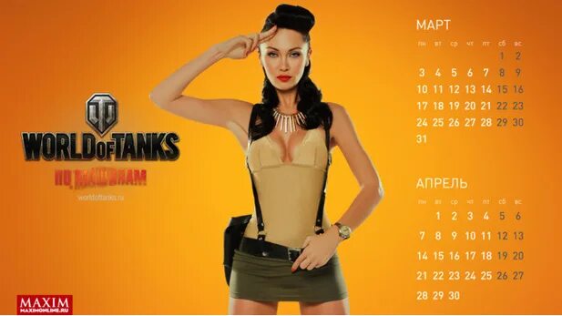 календарь с голыми сотрудницами. World of tanks девушки календарь. календарь максим технониколь 2018. календарь максим. календарь с девушками.