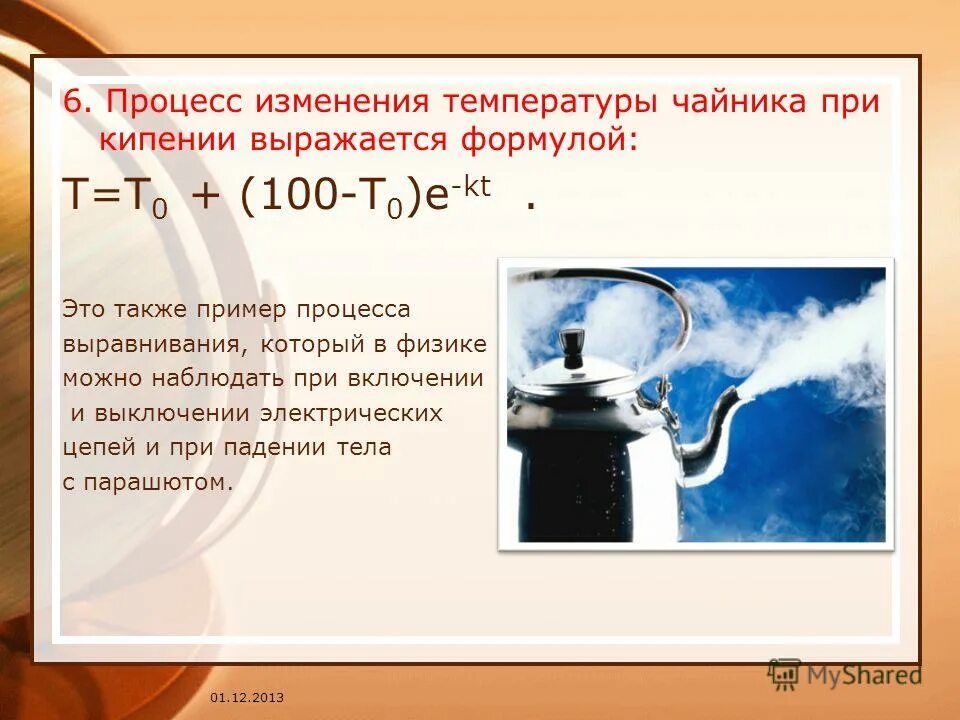 Закипание воды в чайнике. Кипящая вода в чайнике. Процесс кипения формула. Температура воды в чайнике при закипании.