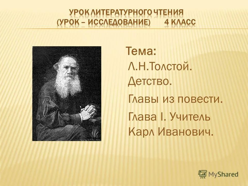 Детство автобиографическая повесть л н толстого