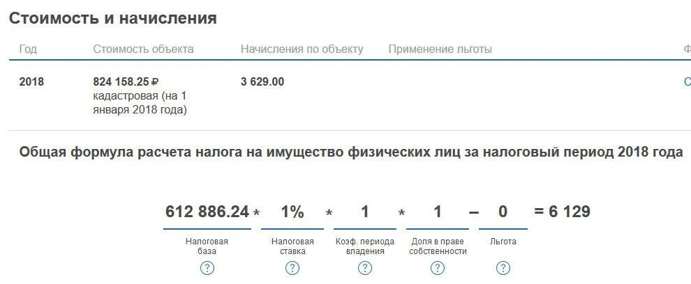 Калькулятор земельного налога 2024 для юридических лиц. Формула расчета налога на имущество по кадастровой стоимости. Формула расчета налога на имущество физических. Формула исчисления налога на имущество физических лиц. Формула расчета налога физических лиц.