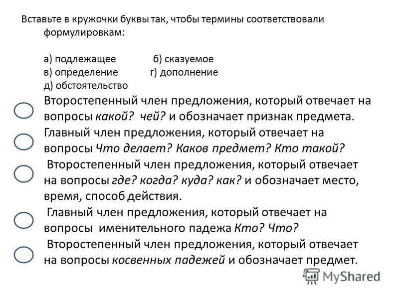 Виды определений согласованные и несогласованные. В каких предложениях определения соответствуют терминам. Подберите понятия соответствующие следующим схемам. Какому термину соответствует определение. Понять определение.