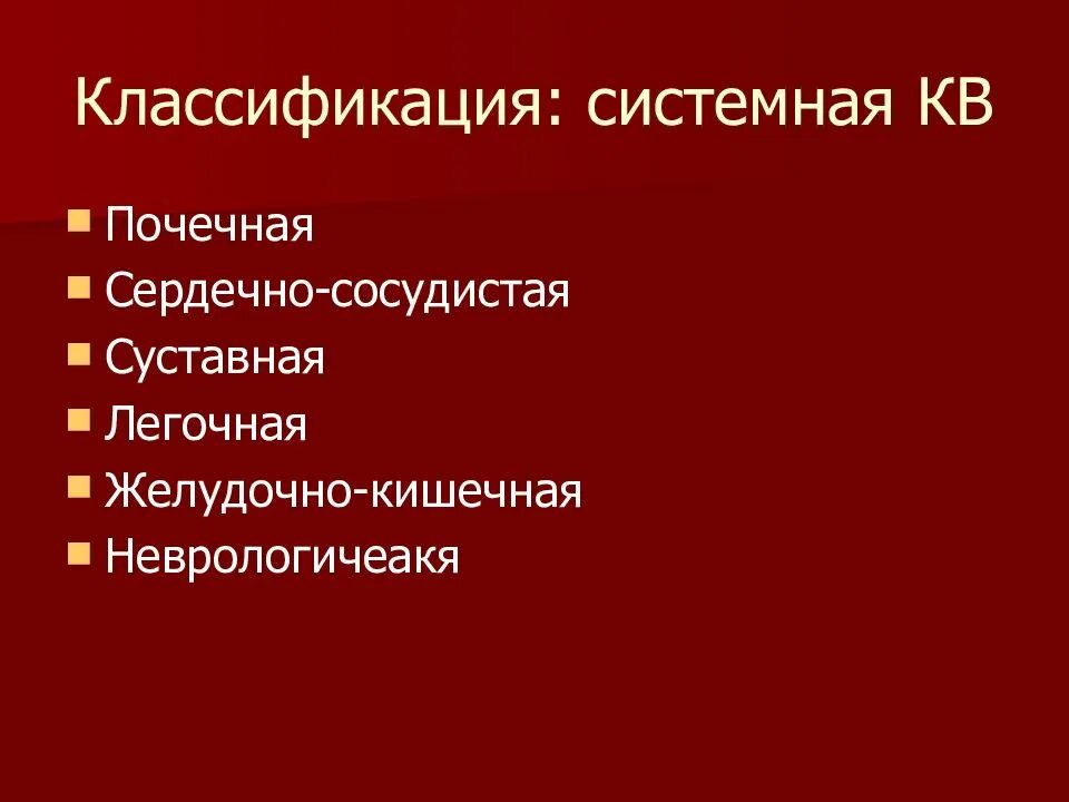 Коллагенозы что это. Коллагенозы классификация. Недифференцированные коллагенозы. Заболевания соединительной ткани коллагенозы.