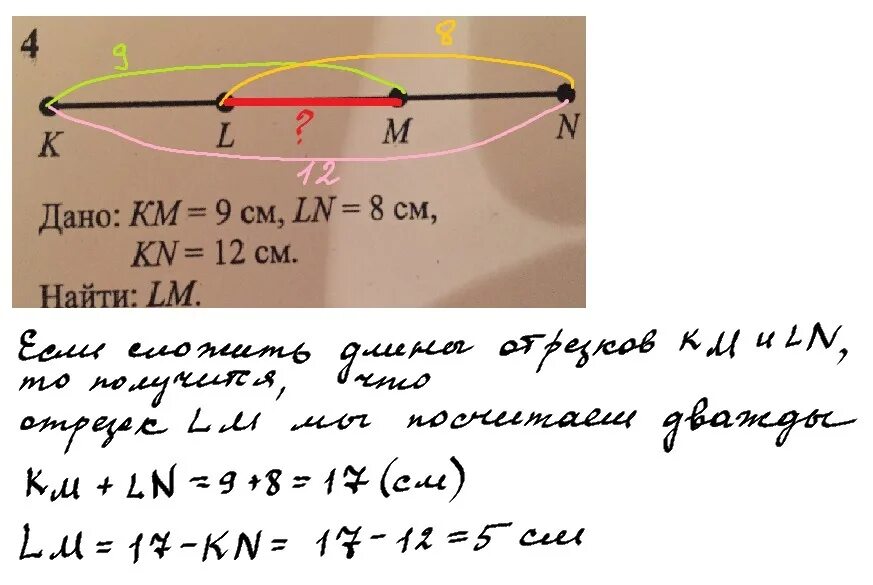 Дано km 9 см Ln 8 см KN 12 см найти LM. Дано отрезок KN km 9см Ln 8см KN 12см. "Дано km=9см,Ln=8см, KN=12 см" найти LM дано. Дано км 9 см ЛН 8 см кн 12 см найти лм.