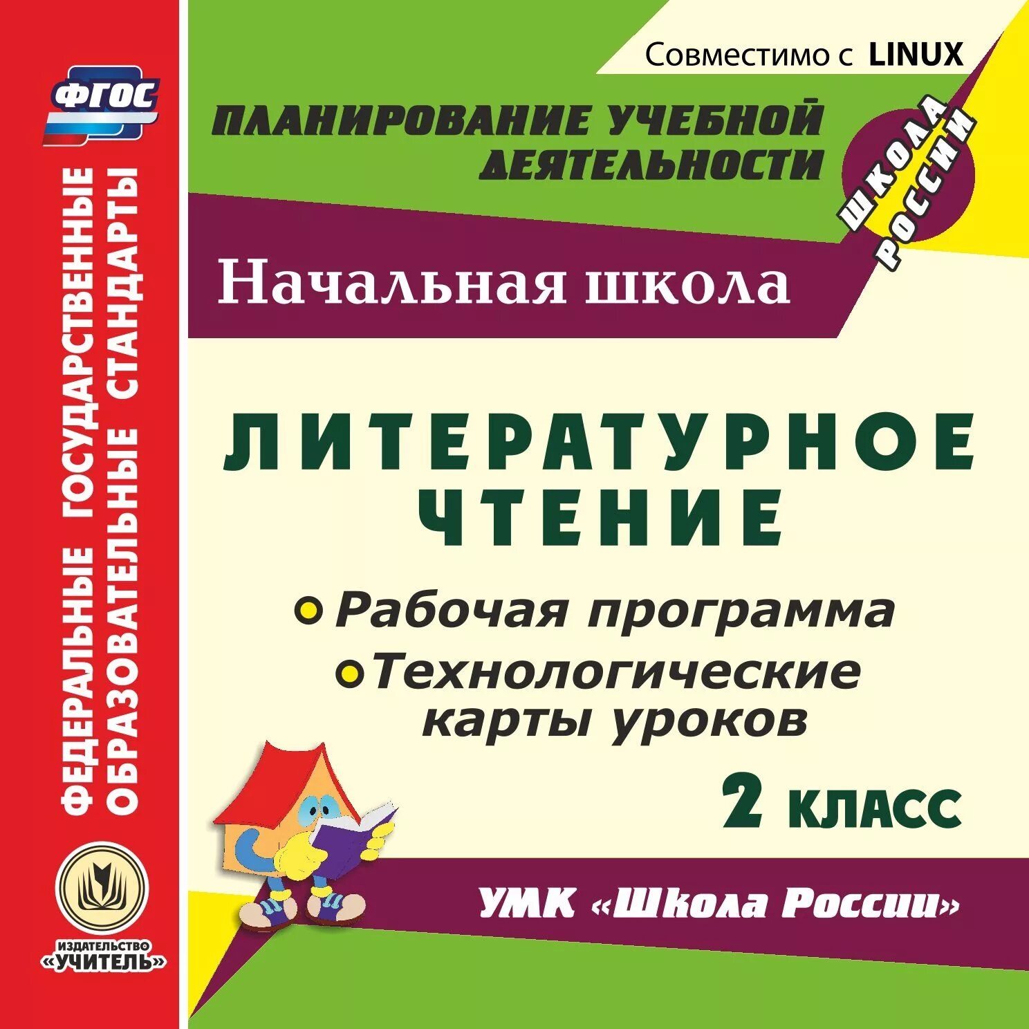 Рабочая программа чтение 1 класс. Окружающий мир 2 кл система уроков и рабочие программы. умк система занкова литературное чтение 1-4 классы. рабочая программа и технологические карты уроков по умк. рабочая программа по чтению.