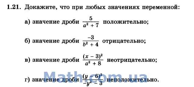 Докажите что при любом значении p. Докажите что при любом значении переменной значение дроби. Как доказать что при всех значениях х значение дроби отрицательное. Значение дроби положительные. Как доказать что при всех допустимых значениях х значение дроби.