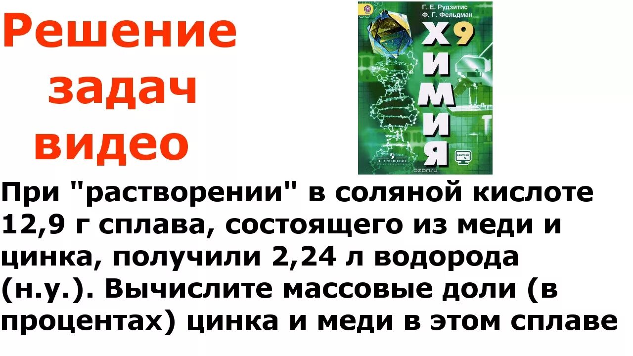 При растворении в соляной кислоте 12. При растворении в соляной кислоте 12.9 г. При растворении в соляной кислоте 12.9. При растворении в соляной кислоте 12,9 к сплавы.