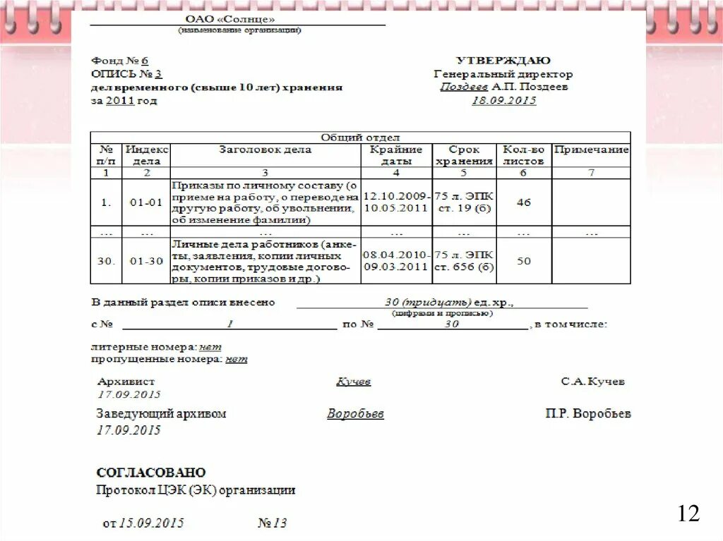 Дела на постоянное хранение документов. Опись дел временного хранения свыше 10 лет. Описи дел временного (свыше 10 лет) срока хранения. Пример описи дел временного хранения. Опись дел постоянного и временного хранения заполненная пример.