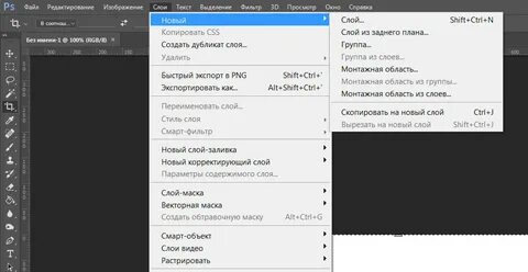 Как добавить изображение в фотошопе на слой