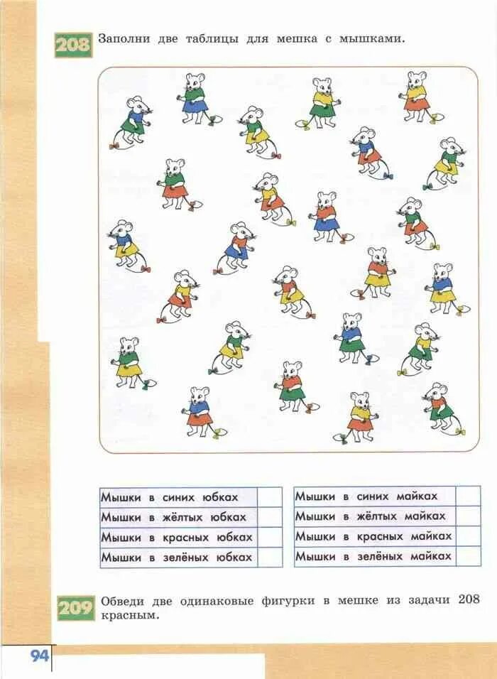 Заполни таблицу для мешка м. Информатика 3 класс таблица для мешка. Заполни таблицу для мешка м про мышей. Информатика 1 класс Рудченко таблица для мешка. Информатика 3 класс часть 1 семенов