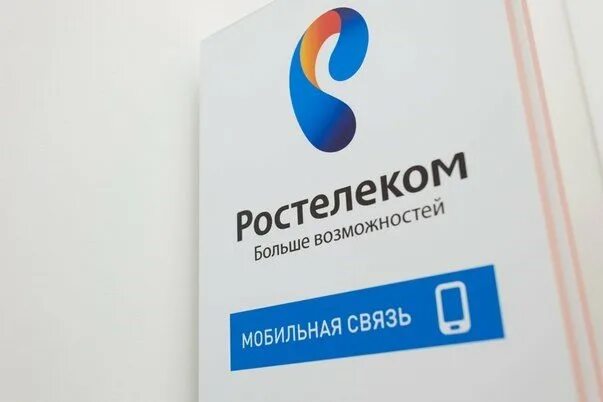 Связь ростелеком будет