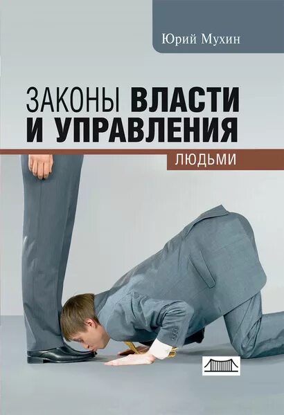 Книги про власть