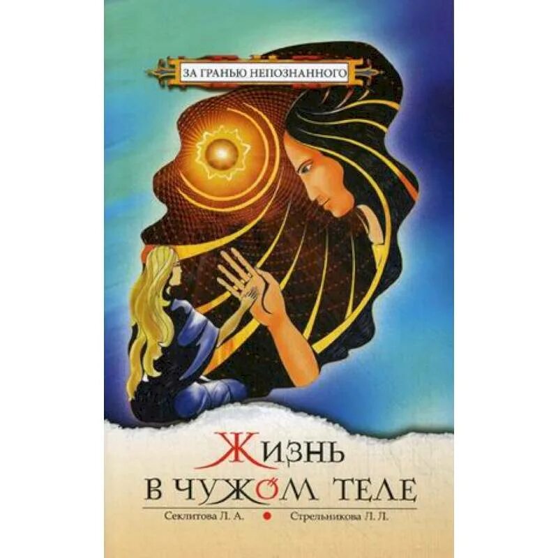 жить в чужом теле. в чужом теле. жить в чужом теле. жить в чужом теле. моя любимая ведьма.