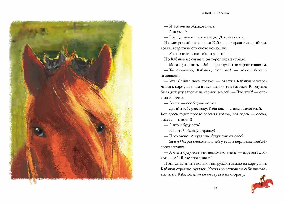 Ася кравченко здравствуй лошадь. Ася кравченко здравствуй лошадь иллюстрации. Пейзаж с лошадьми. Ася кравченко здравствуй лошадь иллюстрации. Лошадь живопись морда.