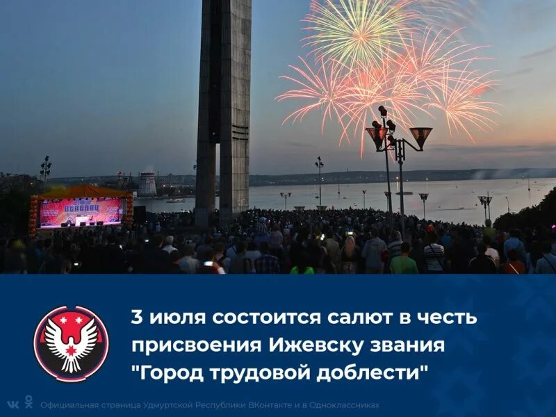Ижевск город доблести. Ижевск город трудовой доблести. пермь город трудовой доблести. город трудовой доблести ижевск презентация. с днём города ижевск открытки.