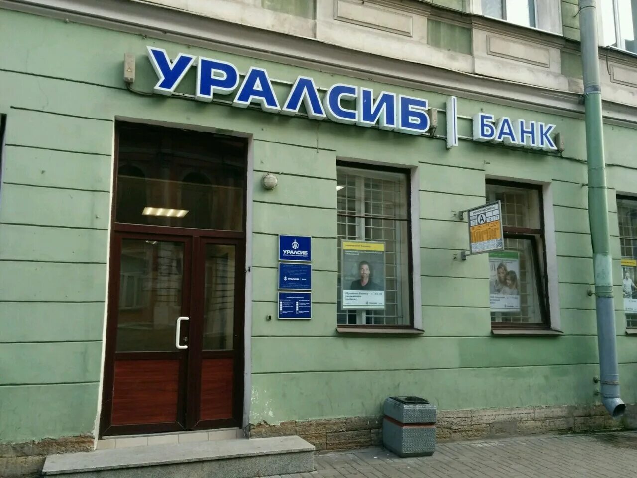 Банк уралсиб санкт