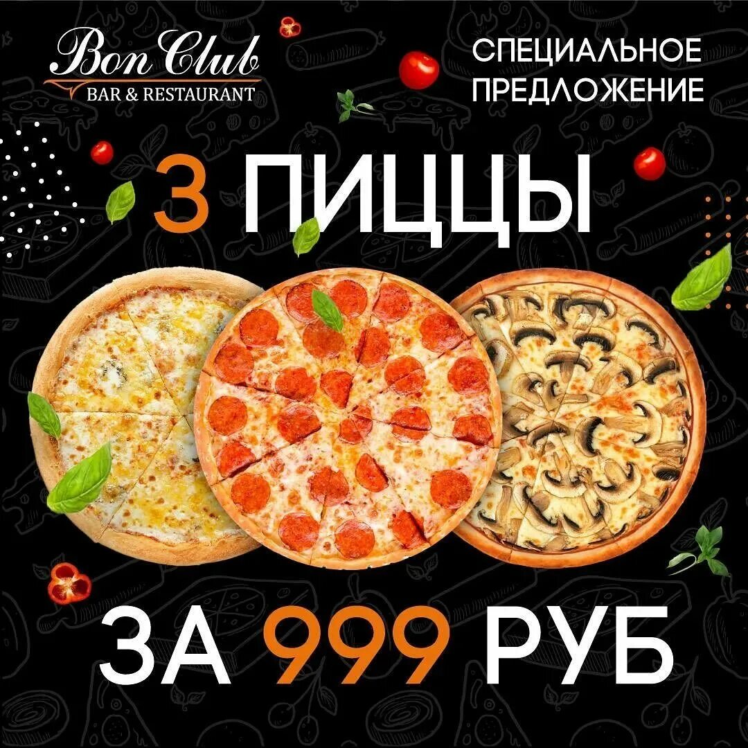 3 пиццы 30 см за 999. 3 пиццы за. 3 пиццы за 999 рублей.